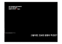 [사회복지] 인보관운동의 정의 및 한계점 고찰-11