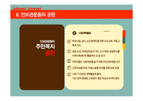 [사회복지] 인보관운동의 정의 및 한계점 고찰-15