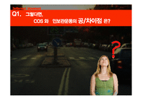[사회복지] 인보관운동의 정의 및 한계점 고찰-16
