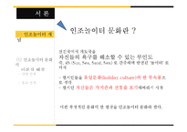 개도국 관광과 인조놀이터 문화 연구-4