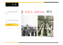개도국 관광과 인조놀이터 문화 연구-6