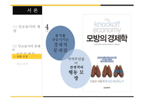 개도국 관광과 인조놀이터 문화 연구-8