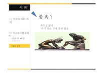 개도국 관광과 인조놀이터 문화 연구-9