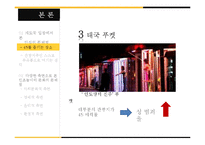 개도국 관광과 인조놀이터 문화 연구-15