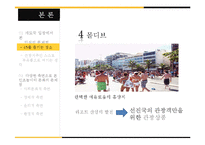 개도국 관광과 인조놀이터 문화 연구-16