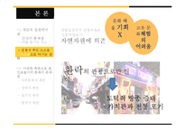 개도국 관광과 인조놀이터 문화 연구-17