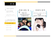 개도국 관광과 인조놀이터 문화 연구-18