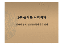 맹자의 생애와 사상에 대하여-2