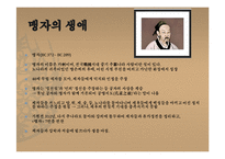 맹자의 생애와 사상에 대하여-3