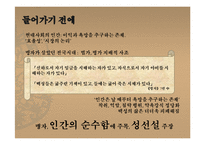 맹자의 생애와 사상에 대하여-5