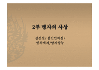 맹자의 생애와 사상에 대하여-6