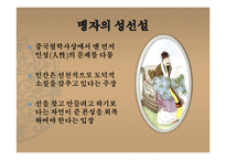 맹자의 생애와 사상에 대하여-7