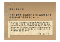 맹자의 생애와 사상에 대하여-8