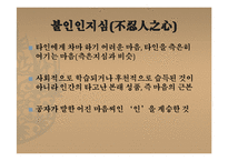맹자의 생애와 사상에 대하여-9
