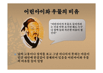 맹자의 생애와 사상에 대하여-10