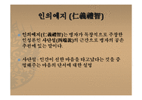 맹자의 생애와 사상에 대하여-12