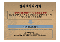 맹자의 생애와 사상에 대하여-14