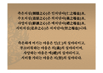 맹자의 생애와 사상에 대하여-15