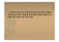 맹자의 생애와 사상에 대하여-18