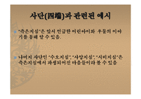 맹자의 생애와 사상에 대하여-19