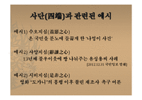 맹자의 생애와 사상에 대하여-20