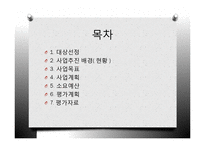 [사회복지] 청소년 금연 프로그램 계획-2