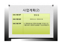 [사회복지] 청소년 금연 프로그램 계획-8