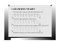 [사회복지] 청소년 금연 프로그램 계획-16