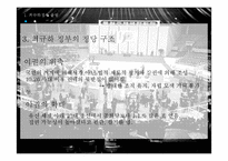 한국정치사에서 제5공화국-신군부와 전두환 정권-의 등장과 평가-6