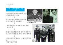 한국정치사에서 제5공화국-신군부와 전두환 정권-의 등장과 평가-8
