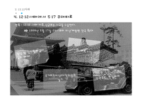 한국정치사에서 제5공화국-신군부와 전두환 정권-의 등장과 평가-11