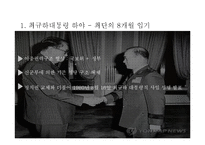 한국정치사에서 제5공화국-신군부와 전두환 정권-의 등장과 평가-13