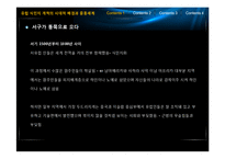 유럽 식민주의와 아랍의 정치와 문화-6