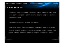 유럽 식민주의와 아랍의 정치와 문화-7