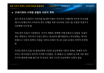 유럽 식민주의와 아랍의 정치와 문화-17