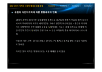 유럽 식민주의와 아랍의 정치와 문화-18