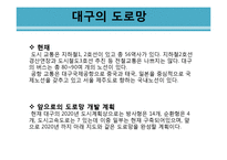 대구지역 관광활성화 방안-17