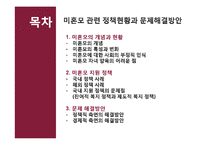 미혼모 관련 정책현황과 문제해결방안-2