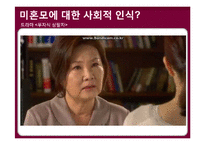 미혼모 관련 정책현황과 문제해결방안-3
