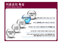 미혼모 관련 정책현황과 문제해결방안-5