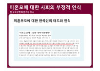 미혼모 관련 정책현황과 문제해결방안-7