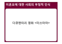 미혼모 관련 정책현황과 문제해결방안-9