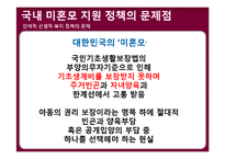 미혼모 관련 정책현황과 문제해결방안-19