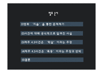 제주 4.3 사건 연구-학살 주장 중심으로-2