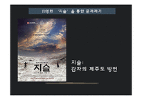 제주 4.3 사건 연구-학살 주장 중심으로-3