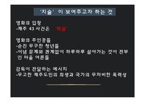 제주 4.3 사건 연구-학살 주장 중심으로-5