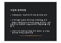 제주 4.3 사건 연구-학살 주장 중심으로-8