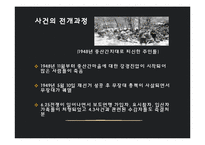 제주 4.3 사건 연구-학살 주장 중심으로-10
