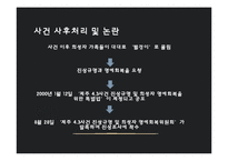 제주 4.3 사건 연구-학살 주장 중심으로-11