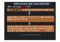 제주 4.3 사건 연구-학살 주장 중심으로-19